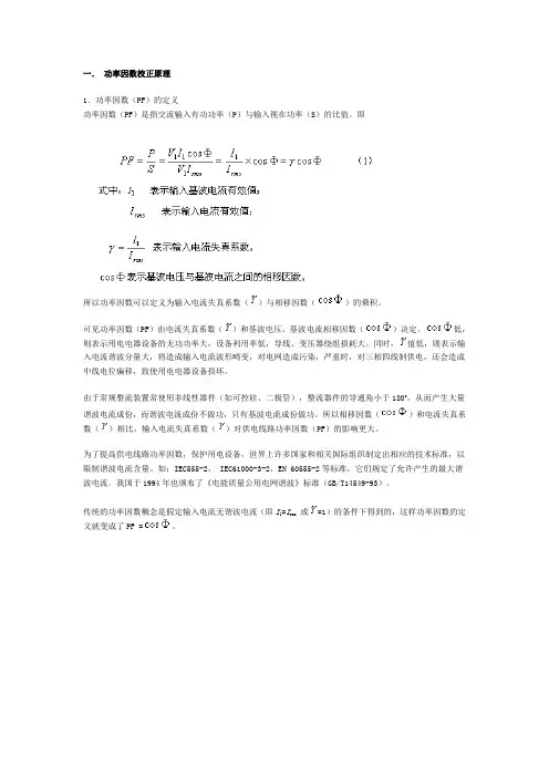功率因数校正