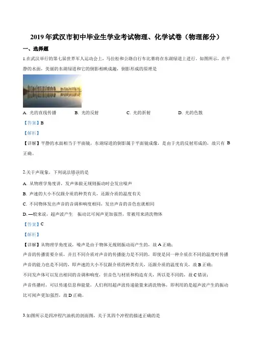 2019年湖北省武汉市中考物理试题(解析版)