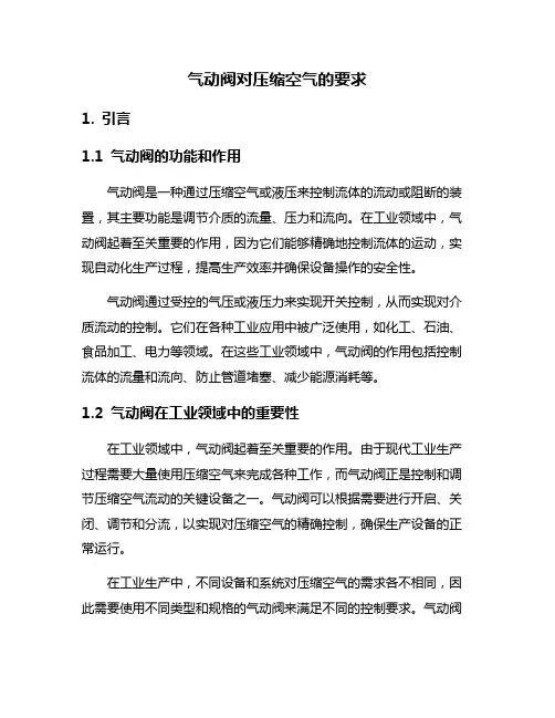 气动阀对压缩空气的要求