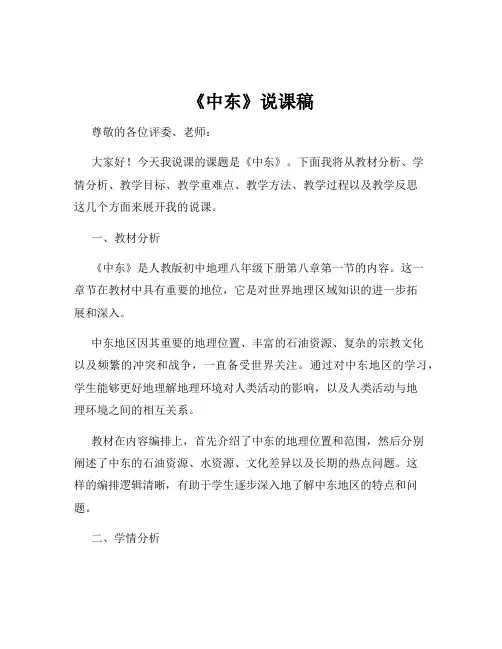 《中东》说课稿