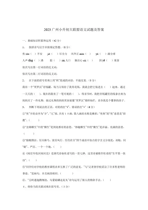 2023年广州小升初大联盟语文试题及答案