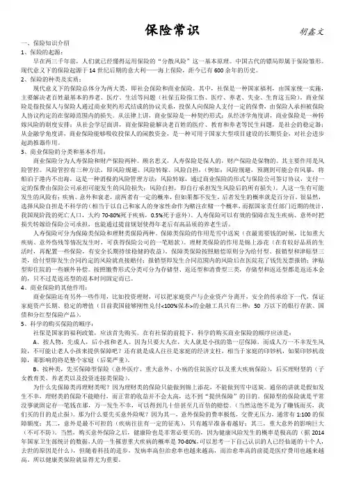 保险常识