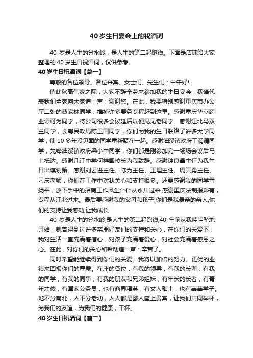 40岁生日宴会上的祝酒词