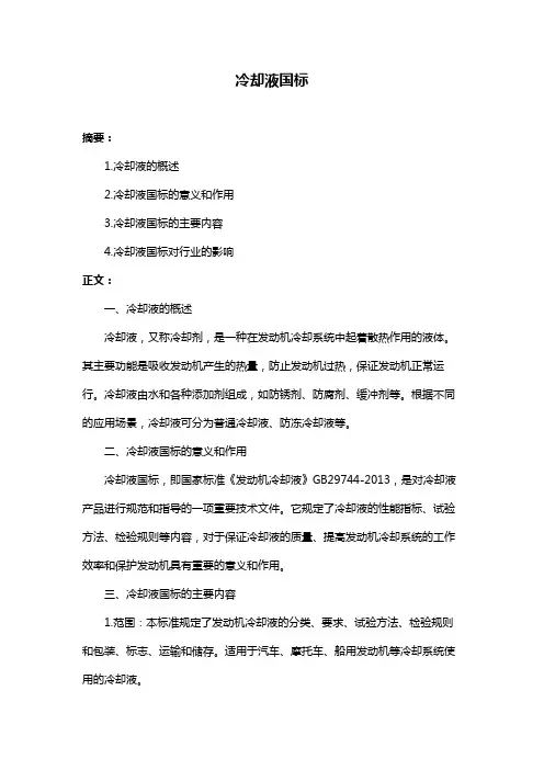冷却液国标