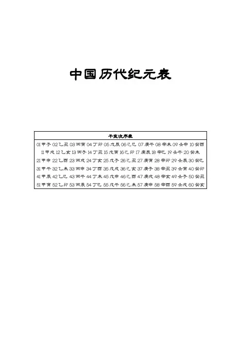 中国历代纪元表(超详细)