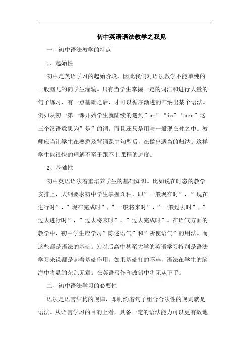 初中英语语法教学