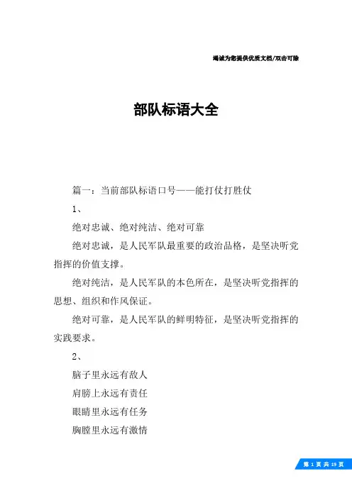 部队标语大全
