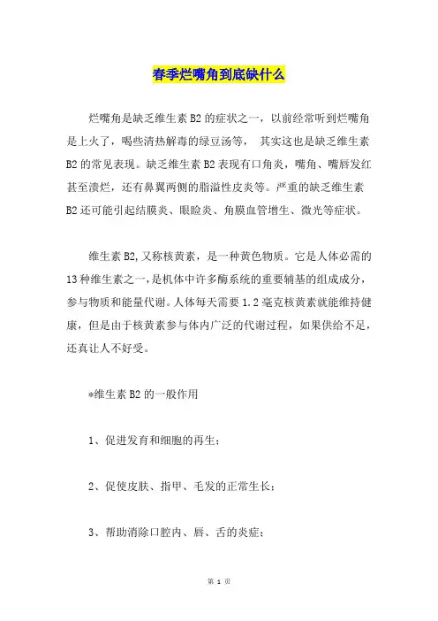 春季烂嘴角到底缺什么