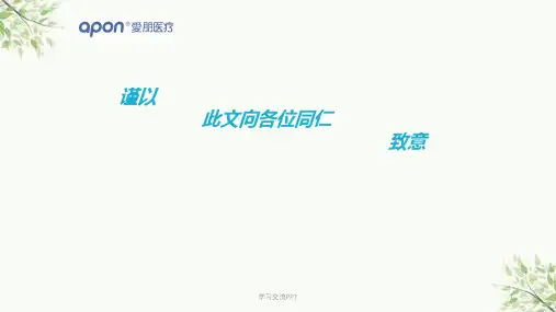爱朋镇痛泵课件