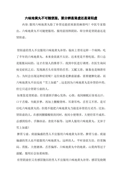 六味地黄丸不可随便服,要分辨是肾虚还是肾阳虚
