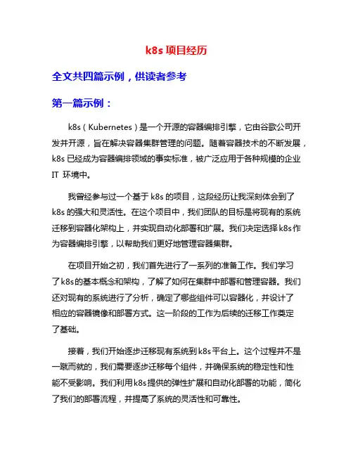 k8s项目经历