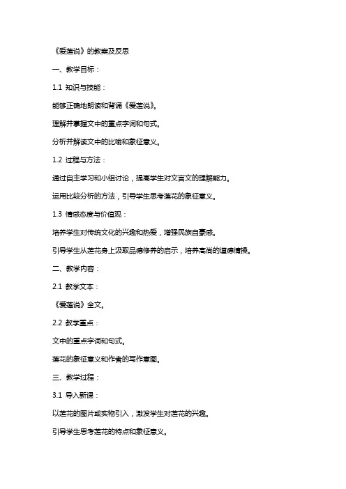 《爱莲说》的教案及反思