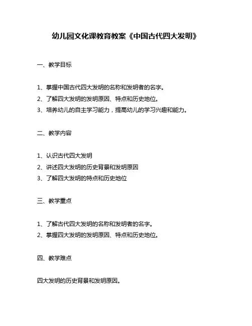 幼儿园文化课教育教案《中国古代四大发明》