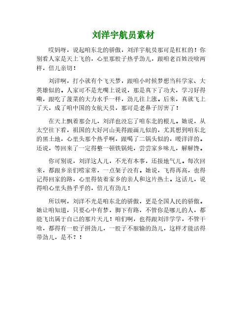 宇航员作文素材刘洋
