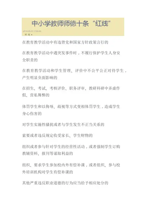 中小学教师师德十条“红线