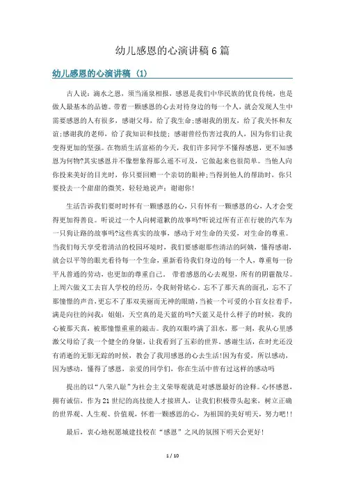 幼儿感恩的心演讲稿6篇