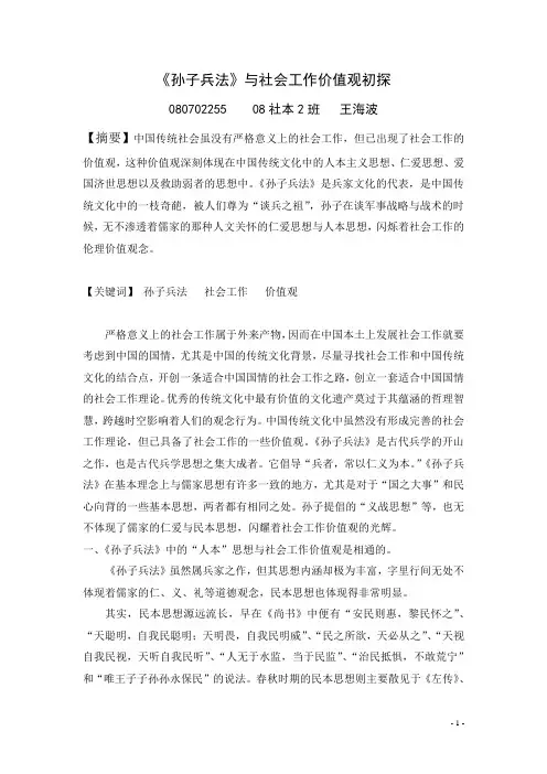 中国传统文化与社会工作价值观