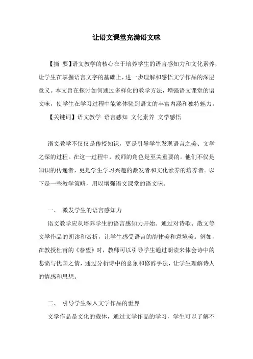 让语文课堂充满语文味