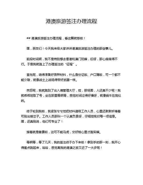 港澳旅游签注办理流程