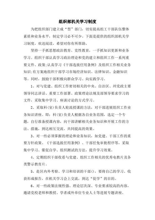 组织部机关学习制度