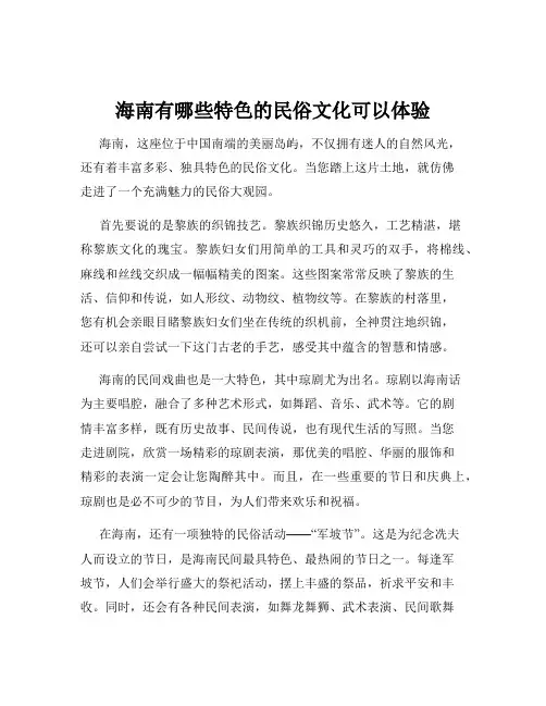 海南有哪些特色的民俗文化可以体验