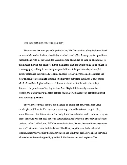 同济大学考博英语模拟试题及其解析(精)