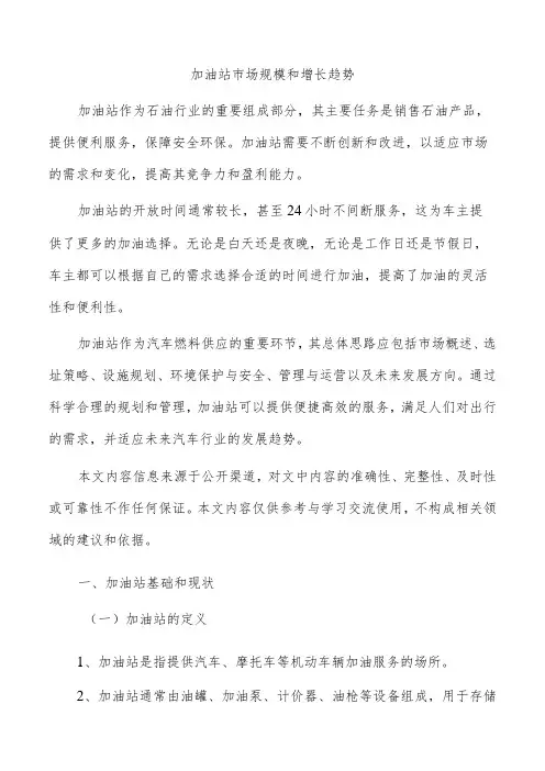 加油站市场规模和增长趋势