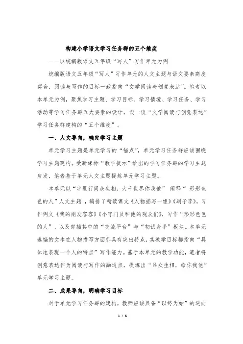 构建小学语文学习任务群的五个维度