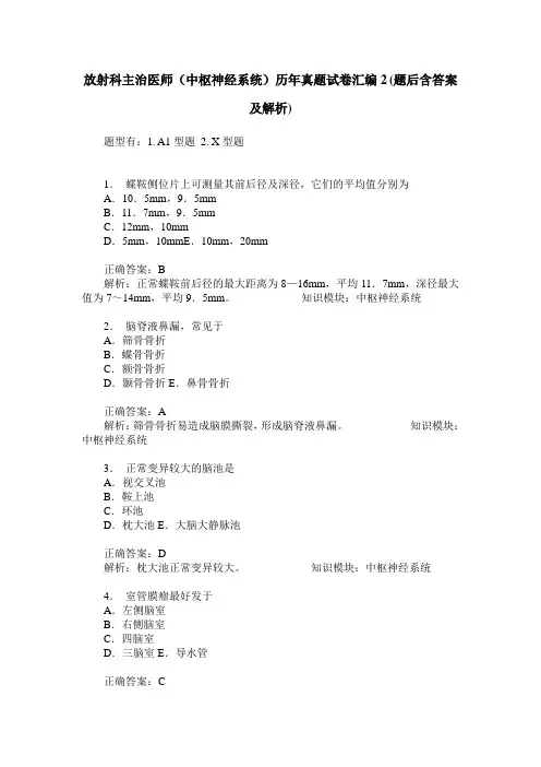 放射科主治医师(中枢神经系统)历年真题试卷汇编2(题后含答案及解析)