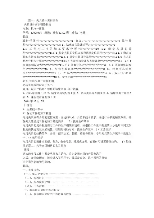 夹具实习报告