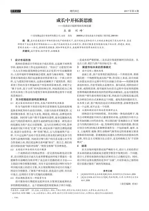 成长中开拓新思维———浅谈设计院转型的发展思路