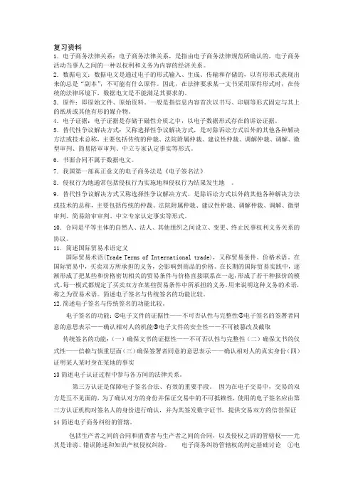 电子商务与国际贸易