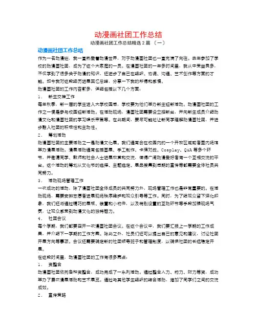 动漫画社团工作总结2篇