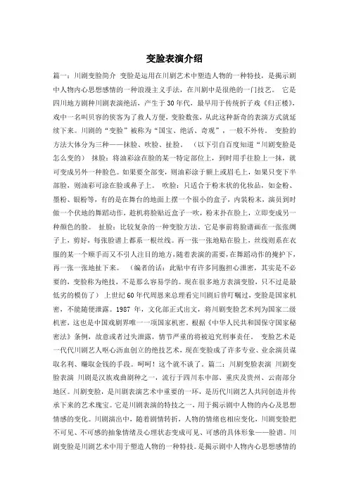 变脸表演介绍