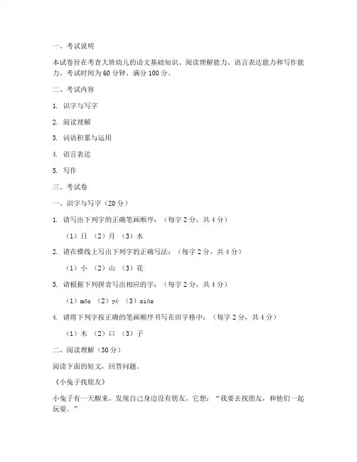 幼儿园大班语文考试卷模板