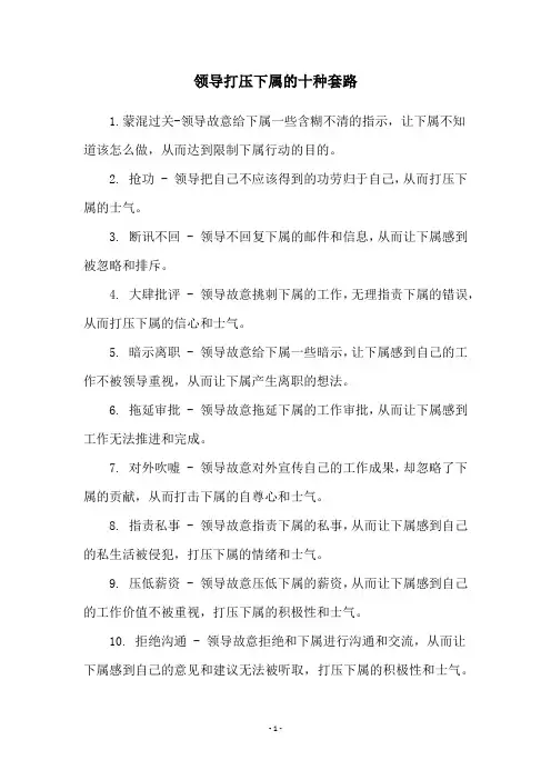 领导打压下属的十种套路