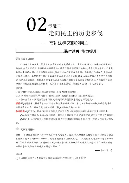 2015-2016学年高二历史人民版选修2(福建专用)课时训练：2.1 写进法律文献的民主