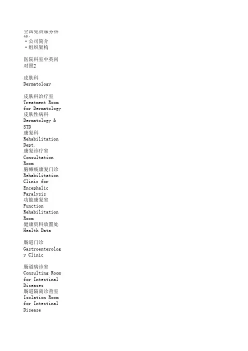 医院标识中英文对照