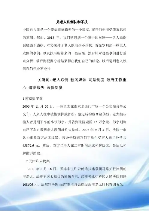 见老人跌倒扶与不扶