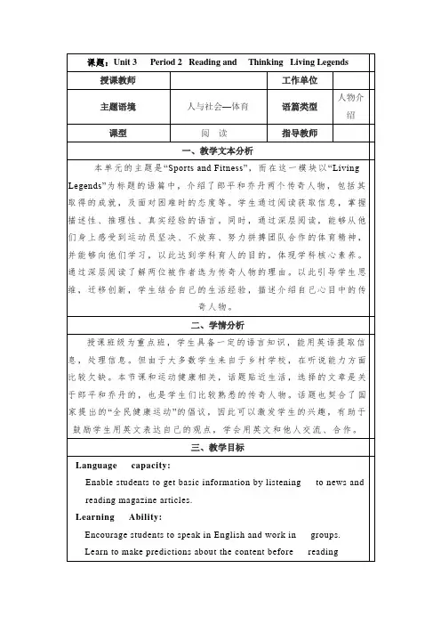 Unit3ReadingandThinkingLivingLegends教案-高中英语人教版