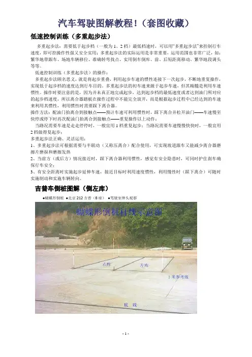 最新小汽车驾驶图解
