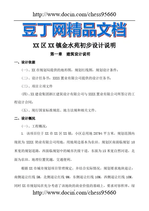 金水苑住宅项目初步设计说明