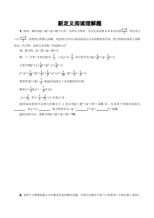 2020湖南省中考数学专题复习  新定义阅读理解题含答案