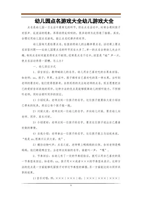 幼儿园点名游戏大全幼儿游戏大全