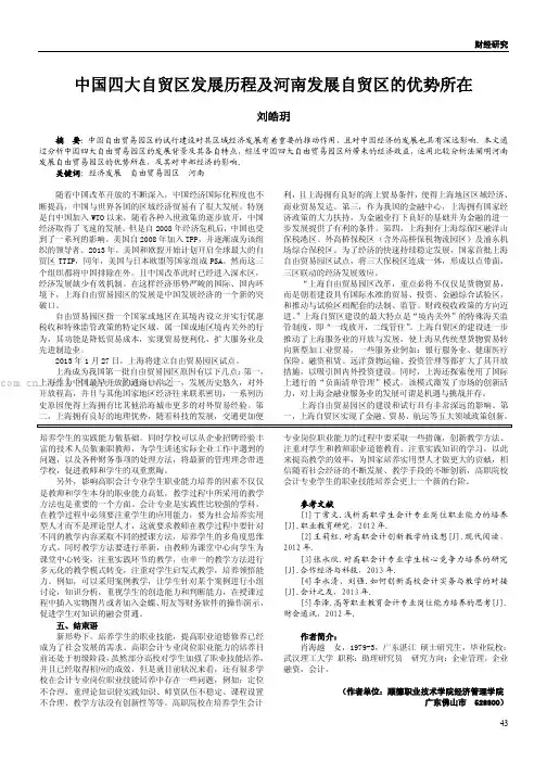 中国四大自贸区发展历程及河南发展自贸区的优势所在