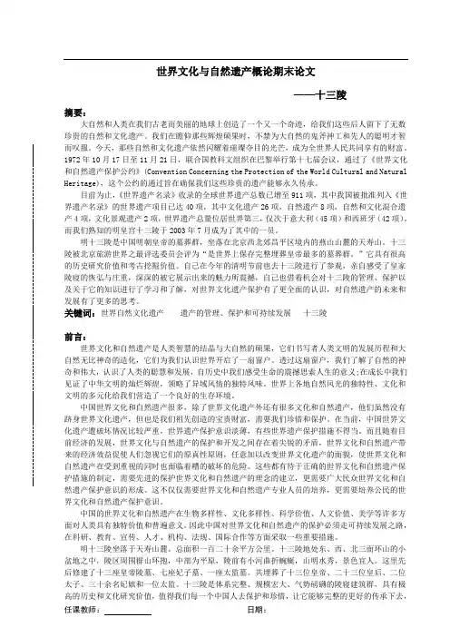 世界文化遗产概论论文