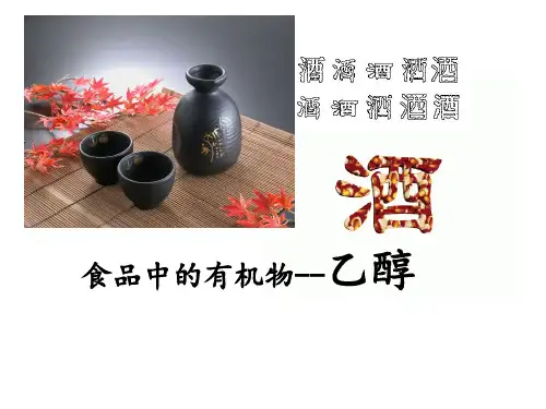 苏教化学必修2专题3第2单元食品中的有机化合物(共16张PPT)