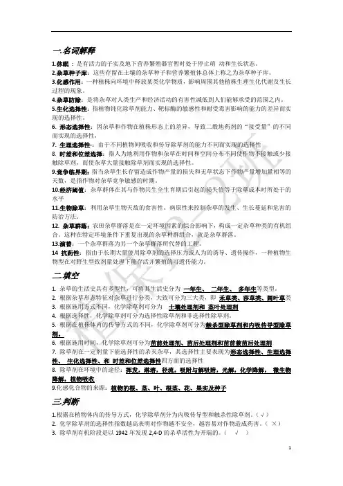 杂草学复习资料