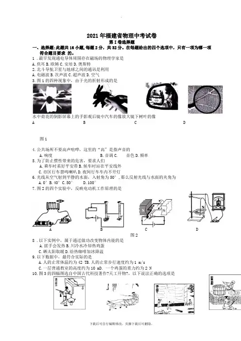 福建省2021年中考物理真题试题(含解析)