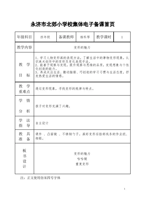 湘教小学美术四下《2变形的魅力》w ord教案